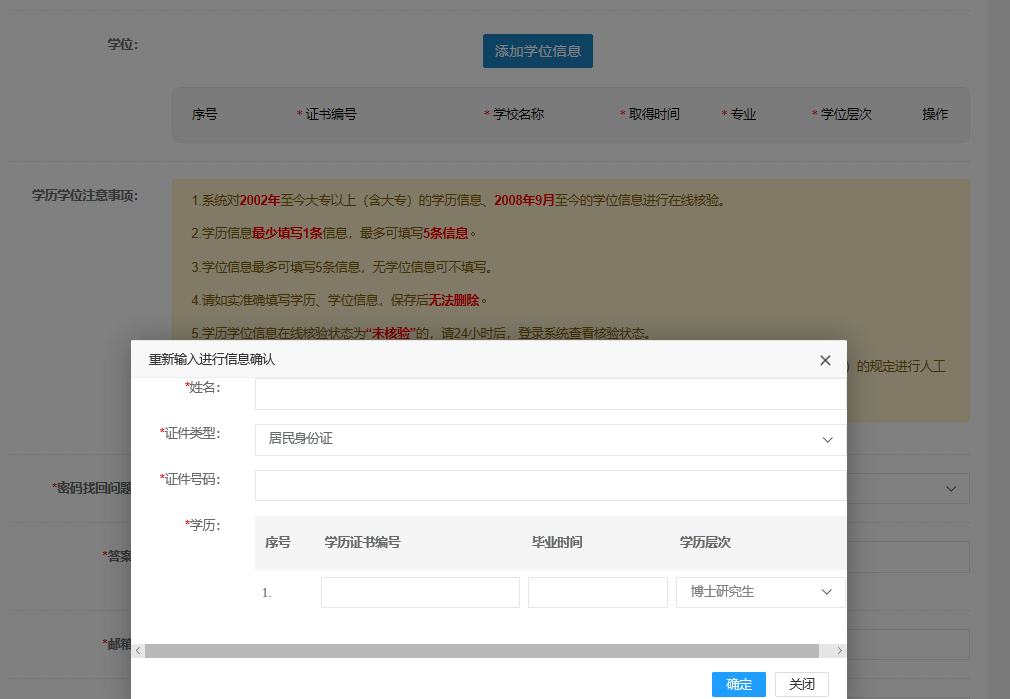 重新确认 重新确认