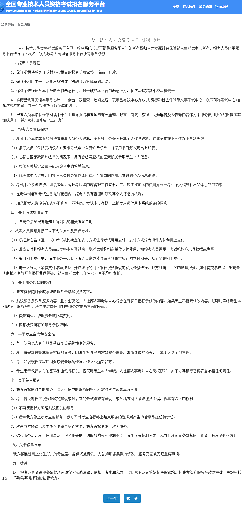 经济师报名用户注册 经济师报名用户注册