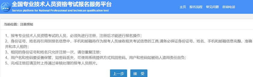 经济师报名注册须知 经济师报名注册须知