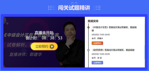 恭喜！中级会计答题闯关赛获奖名单出炉~快来围观！