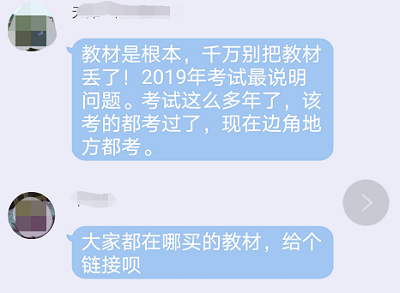 往年考试经验告诉你：高会考试千万不能丢了教材！