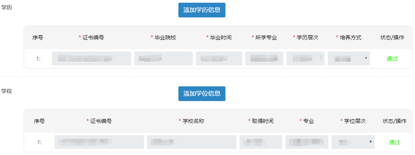 学历信息在线核验 学历信息在线核验