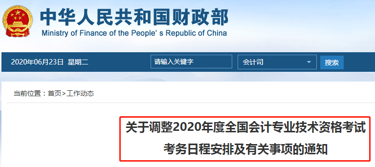 初级、中级会计职称考试时间调整的两大变化解析！