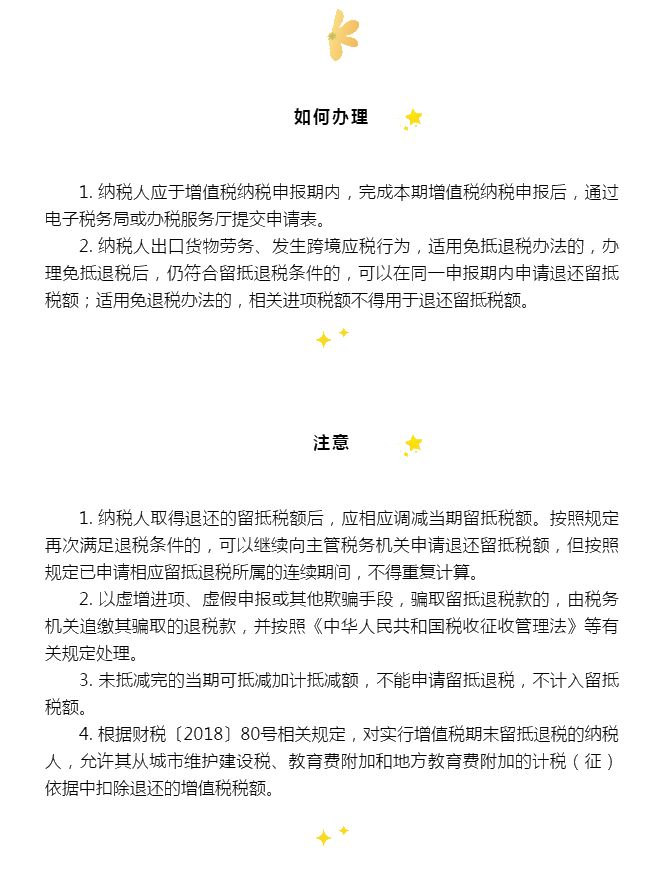 增量留抵退税这三种情况要分清