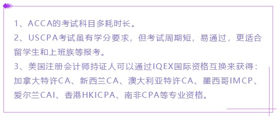 AICPA竟然可以免考ACCA?八门科目直接免! (2) AICPA竟然可以免考ACCA?八门科目直接免! (2)
