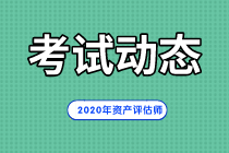 审计师考试动态 考试动态