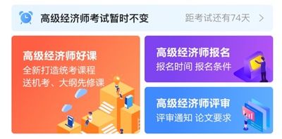 高效备考高级经济师考试 首先要学会利用网校APP