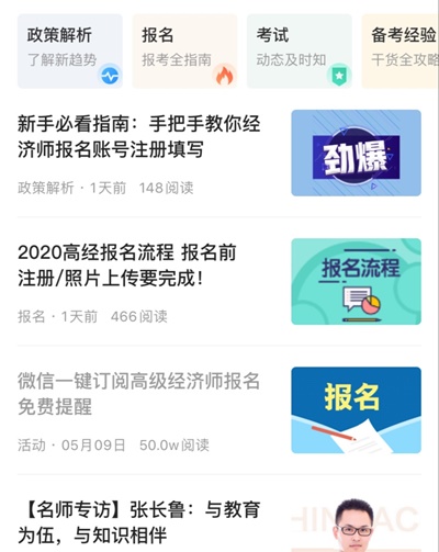 高效备考高级经济师考试 首先要学会利用网校APP