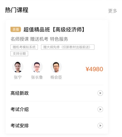 高效备考高级经济师考试 首先要学会利用网校APP