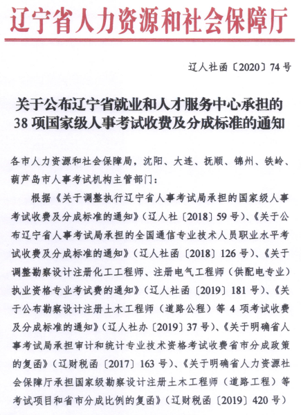 辽宁经济师收费标准 辽宁经济师收费标准