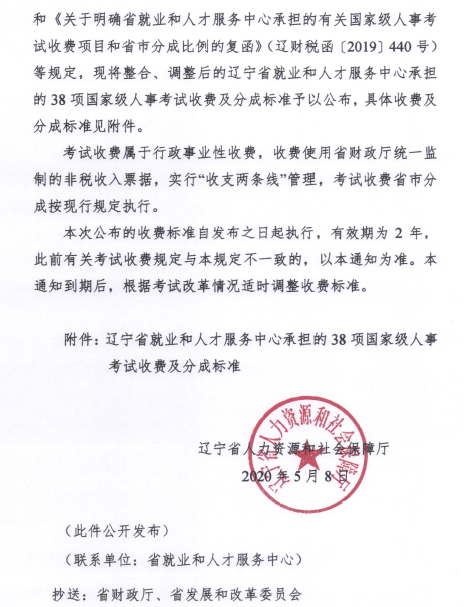 辽宁经济师收费标准1 辽宁经济师收费标准1