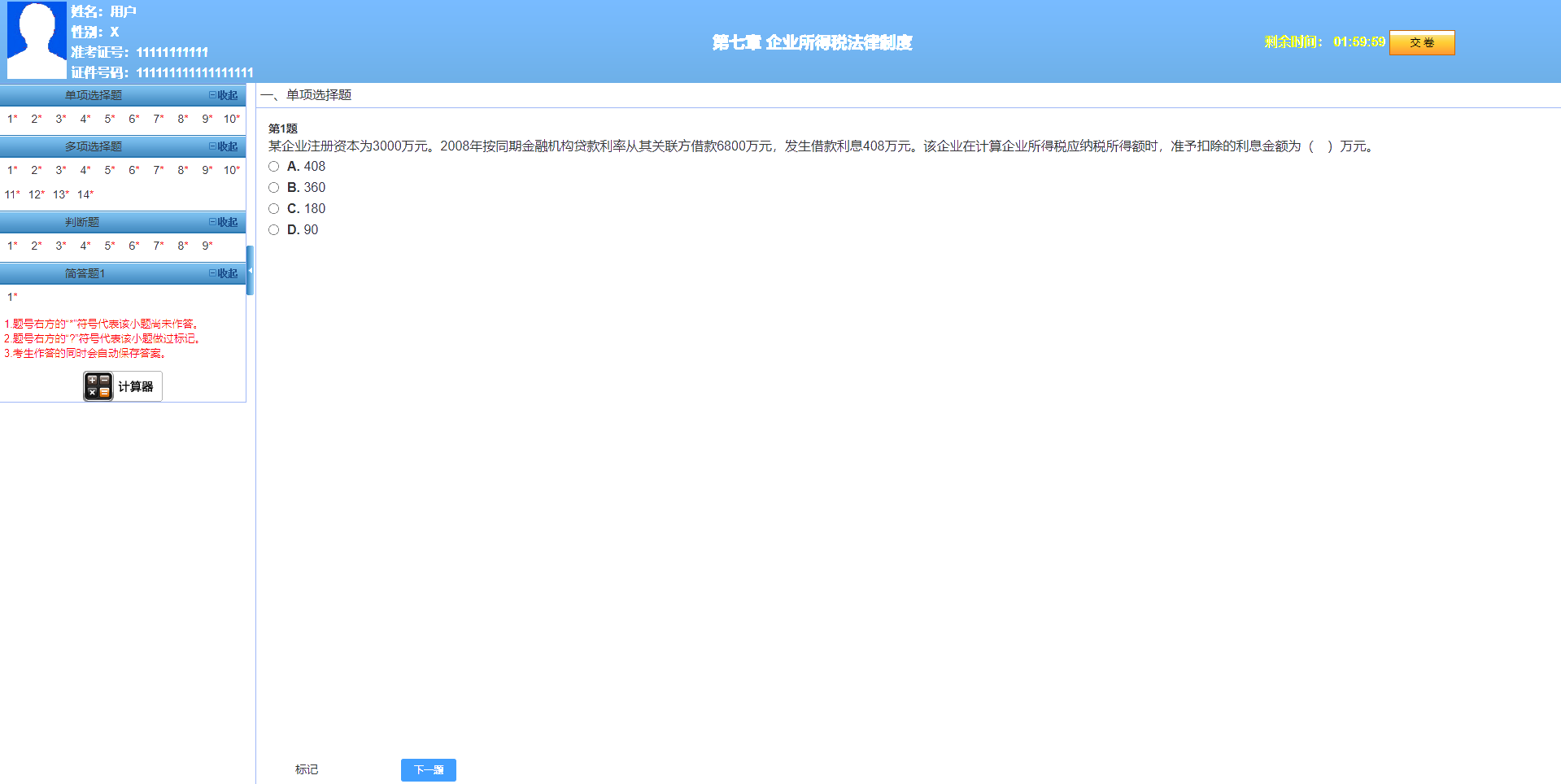超值精品班经济法提高阶段企业所得税法律制度题库开通 来做题