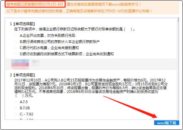 初级会计职称万人模考拍了拍2020初级考生 快来参加模拟考试！