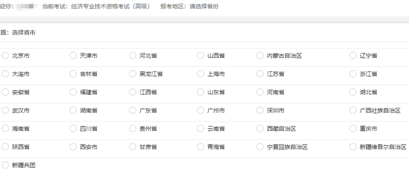 高级经济师报考地区 高级经济师报考地区