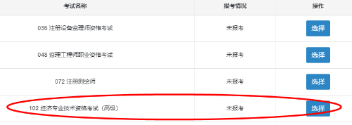 高级经济师报名入口 高级经济师报名入口