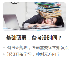 注会百天冲刺开启 麻烦给我的学员来一杯Mojito