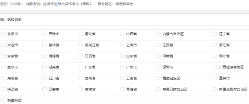 高级经济师报考地区 高级经济师报考地区