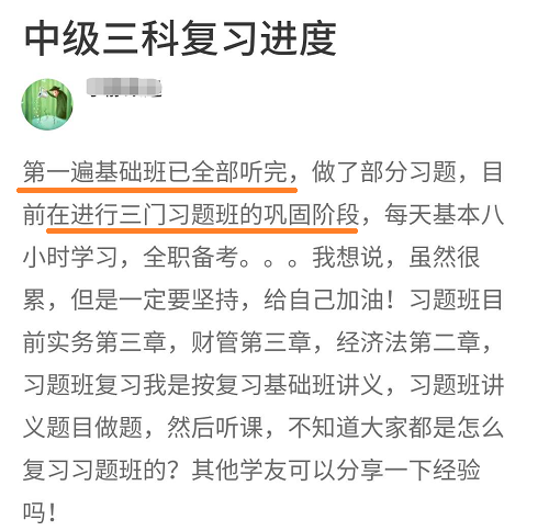 悄悄问问一次性报了中级会计三科的你 学到哪儿了？