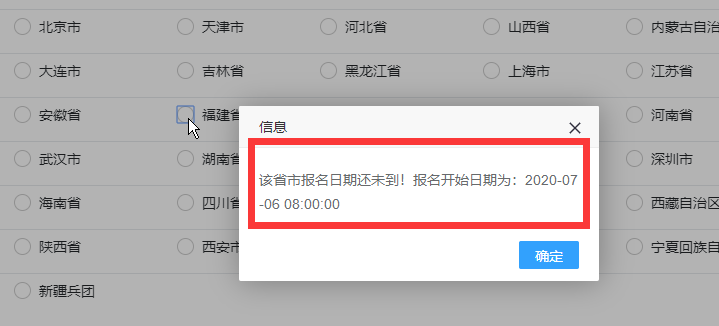 福建高级经济师报名入口开通时间 福建高级经济师报名入口开通时间