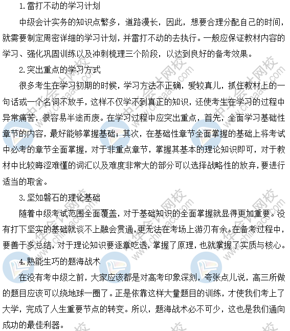 2021中级会计实务预习阶段备考方法及注意事项