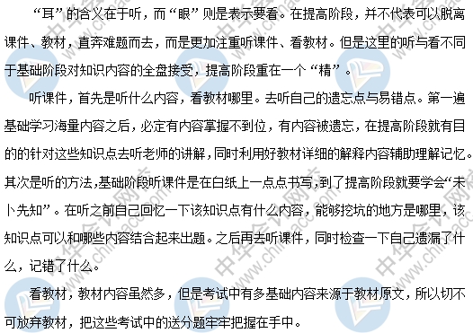 《经济法》强化提高阶段学习方法及注意事项