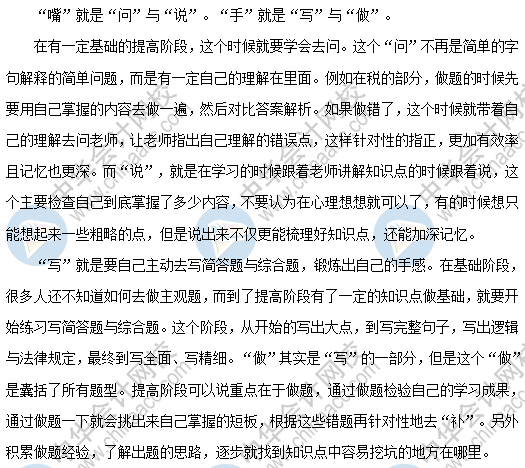 《经济法》强化提高阶段学习方法及注意事项