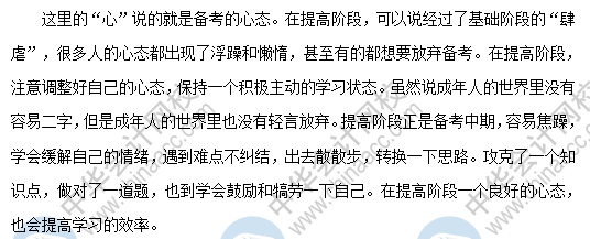 《经济法》强化提高阶段学习方法及注意事项