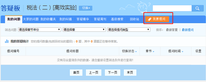 课程答疑版-提问