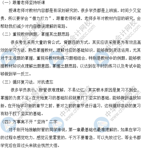 2021财务管理预习阶段学习方法与建议奉上！备考不迷茫