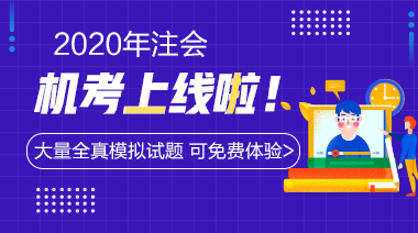 一文了解2020年广东注册会计师成绩查询时间