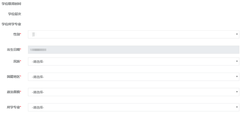 高级经济师报名信息填写2