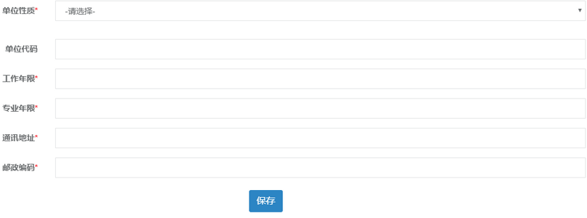 高级经济师报名信息填写4