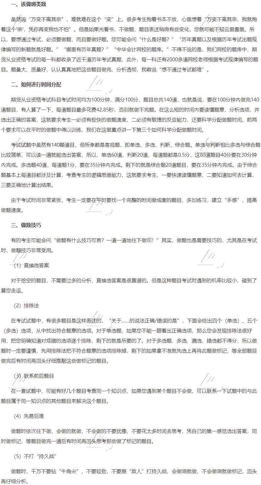 期货从业资格考试做题方法及注意事项