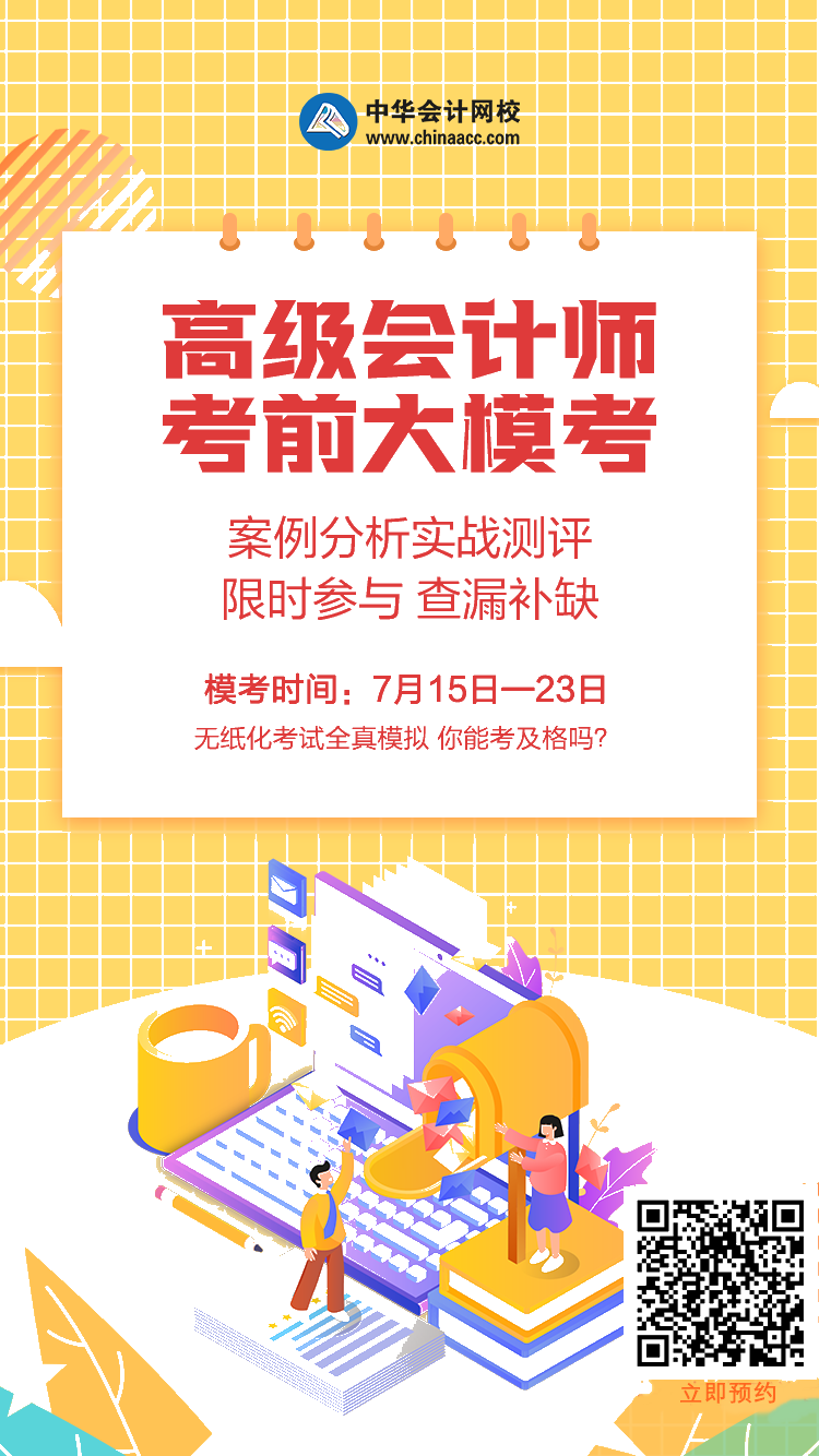 7月23日直播：2020高会考前大模考一模直播解析