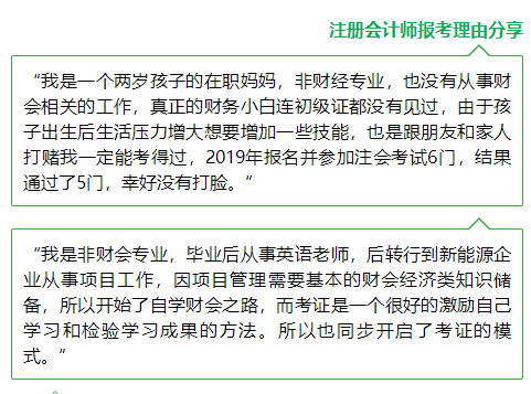 注册会计师报考理由分享 注册会计师报考理由分享