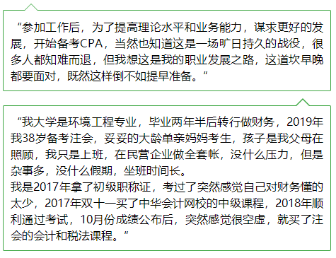 注册会计师报考理由分享 注册会计师报考理由分享