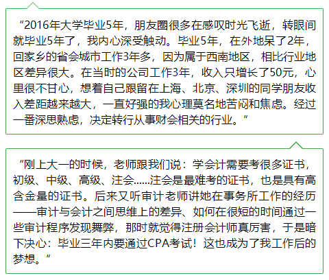 注册会计师报考理由分享 注册会计师报考理由分享