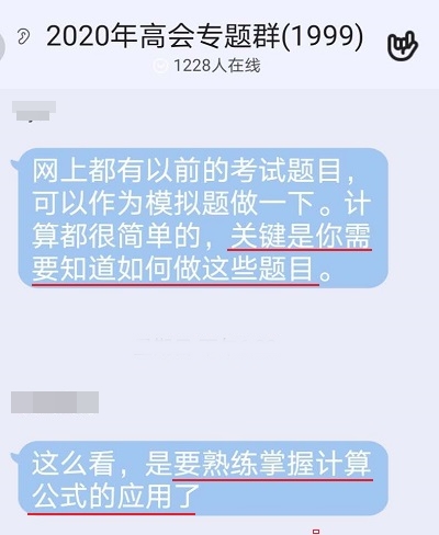 高级会计实务考试计算题多吗？快来获取备考神器！