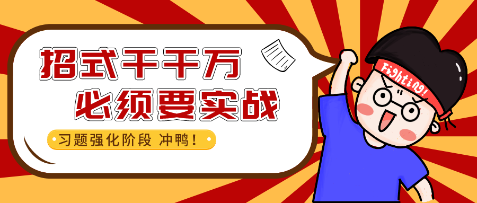 实战练习开始！2020资产评估师习题精讲课程大家要这样听！