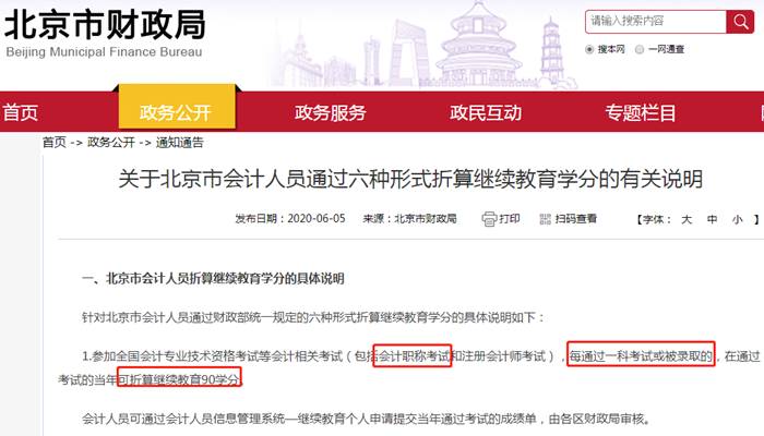 初级会计职称考过1科就能折算继续教育学分!千万别弃考! 初级会计职称考过1科就能折算继续教育学分!千万别弃考!