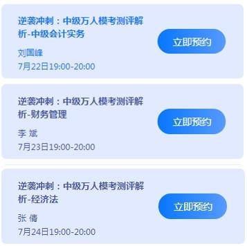 中级会计职称考前练兵场已开赛！ 万人模考测出隐藏实力！