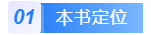 本书定位