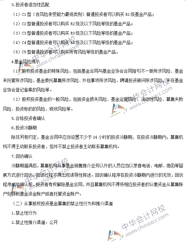 私募股权投资 私募股权投资