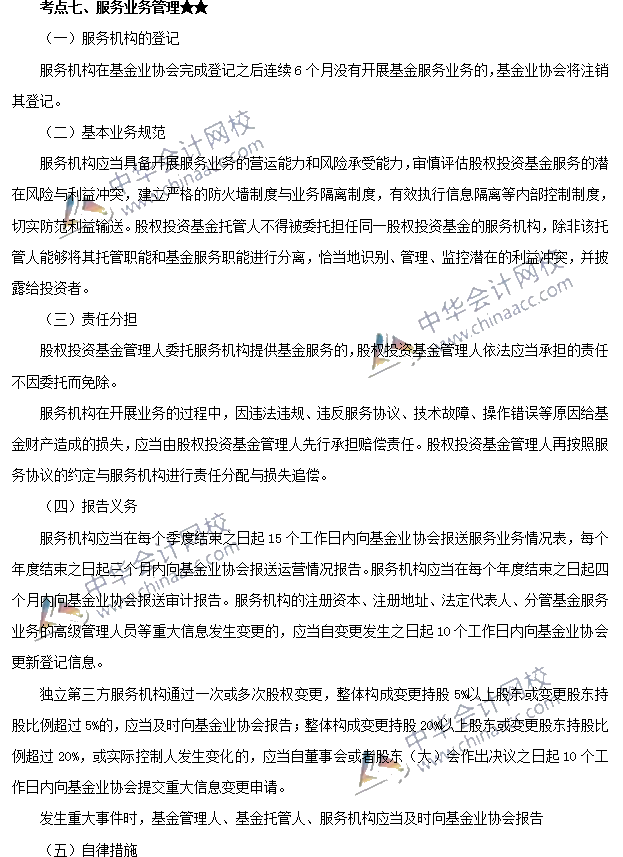 私募股权投资 私募股权投资