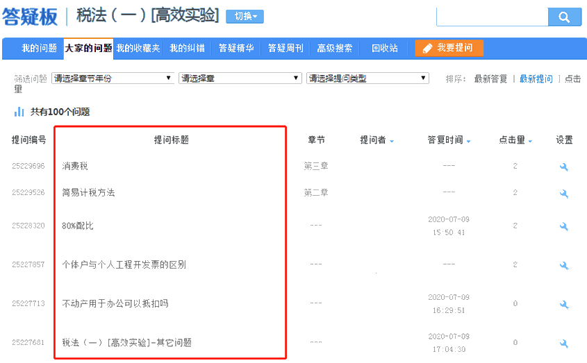 答疑版-大家的问题