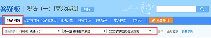 【答疑板-我的问题】