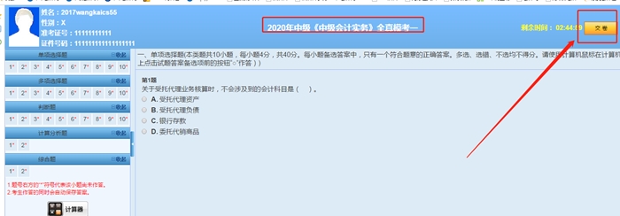 中级会计职称万人模考答题流程&试卷点评安排！