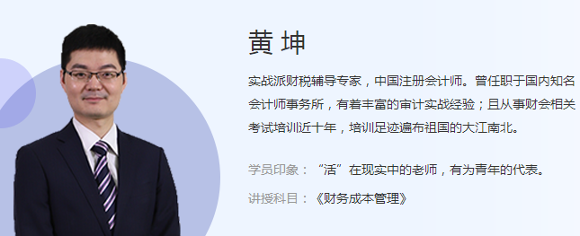 【微课】财管黄坤老师:投资项目现金流量的构成及影响因素 【微课】财管黄坤老师:投资项目现金流量的构成及影响因素