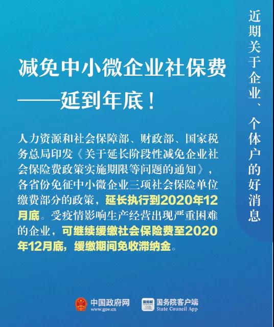 关于企业、个体户，近期9个好消息！