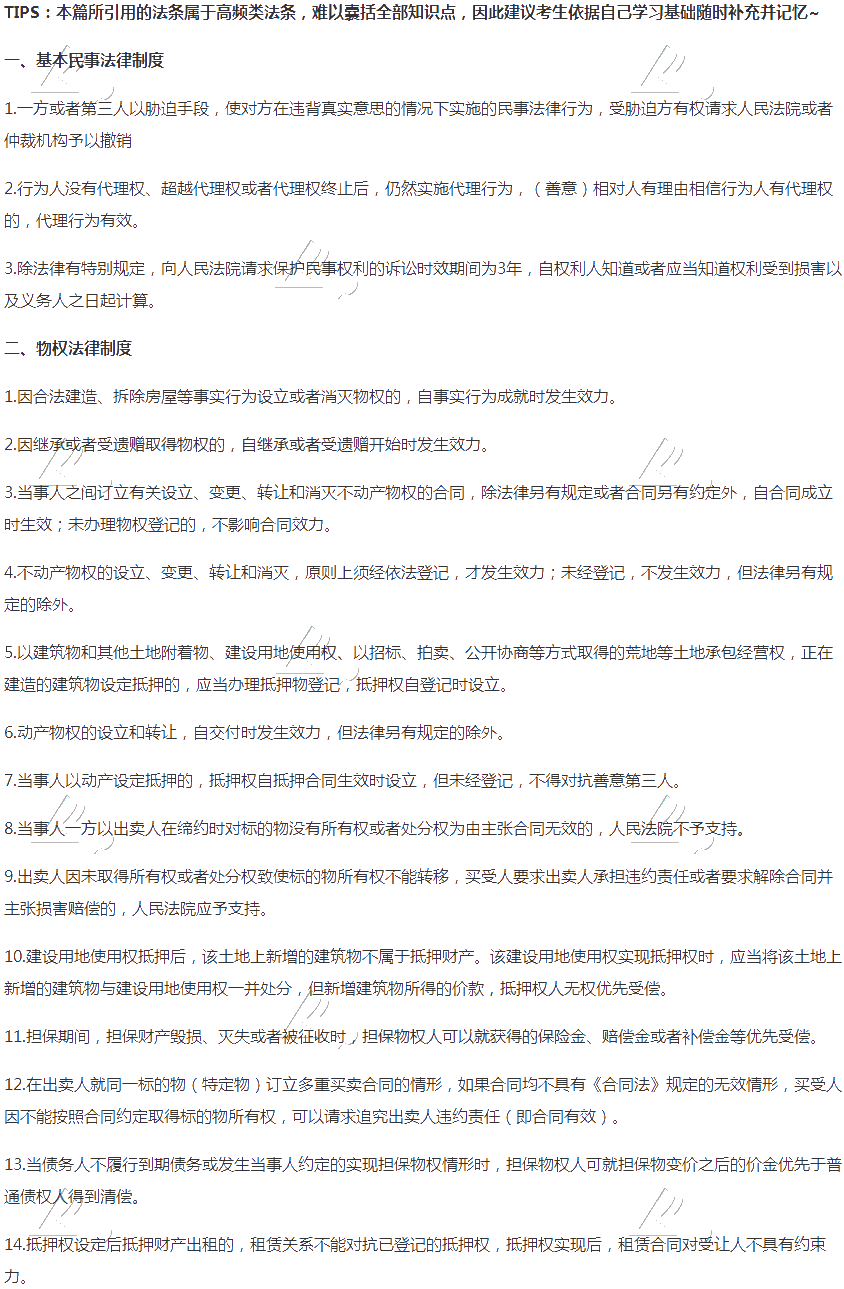 【精华】注会《经济法》必背100法条